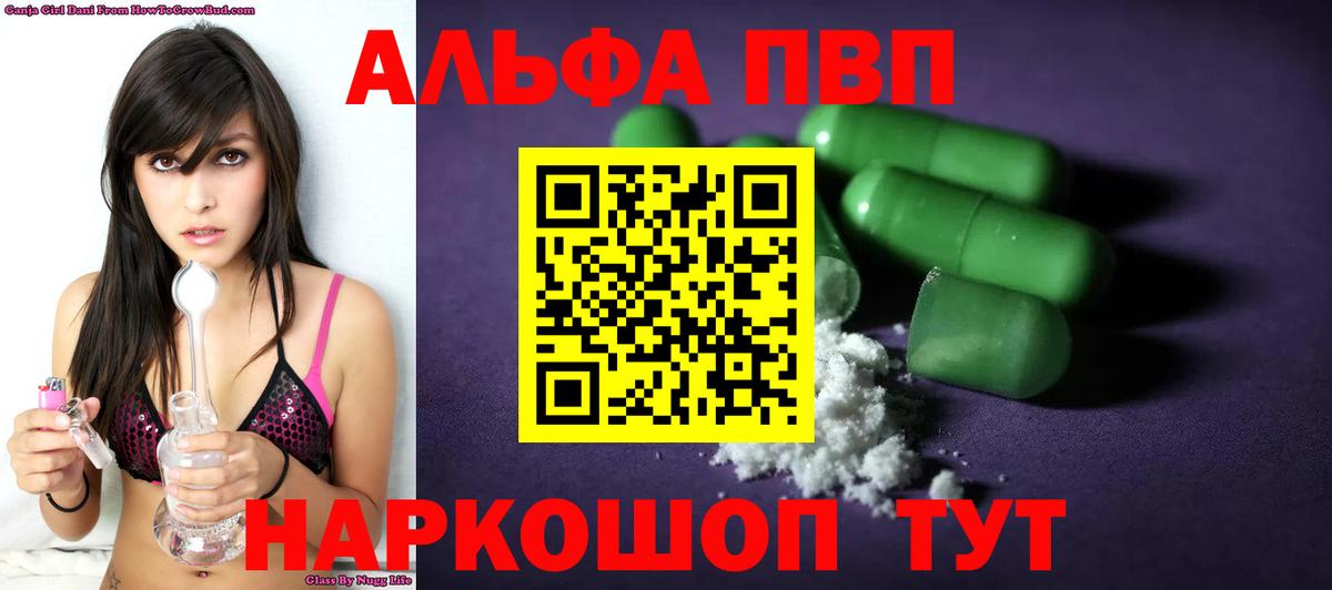 A PVP мука  Вход с VPN  Alpha PVP кристаллы  Ялта  Alfa_PVP мука 