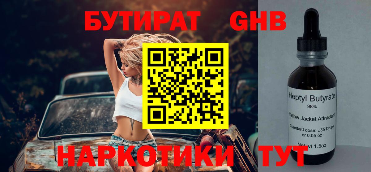 Ялта  БУТИРАТ жидкий экстази  Вход с VPN 