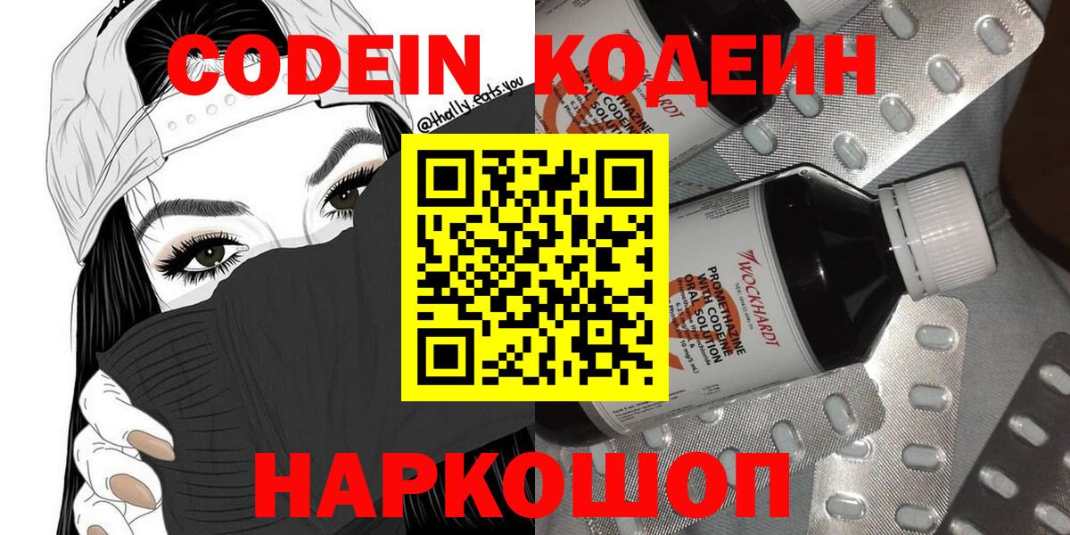 Ялта  Codein Purple Drank  Кодеиновый сироп Lean напиток Lean (лин)  Вход с VPN 
