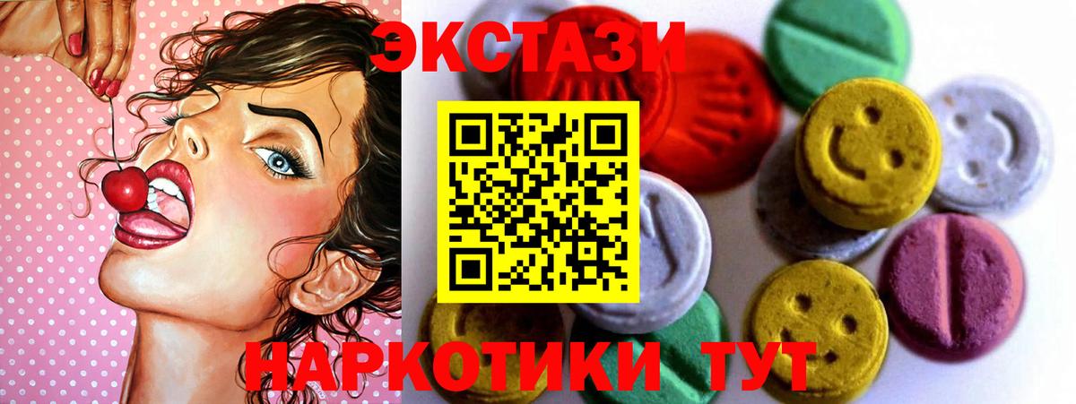 Экстази круглые Ялта