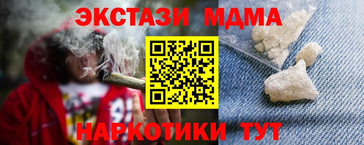 MDMA  МДМА кристаллы  МДМА Molly  Вход с VPN  Ялта 