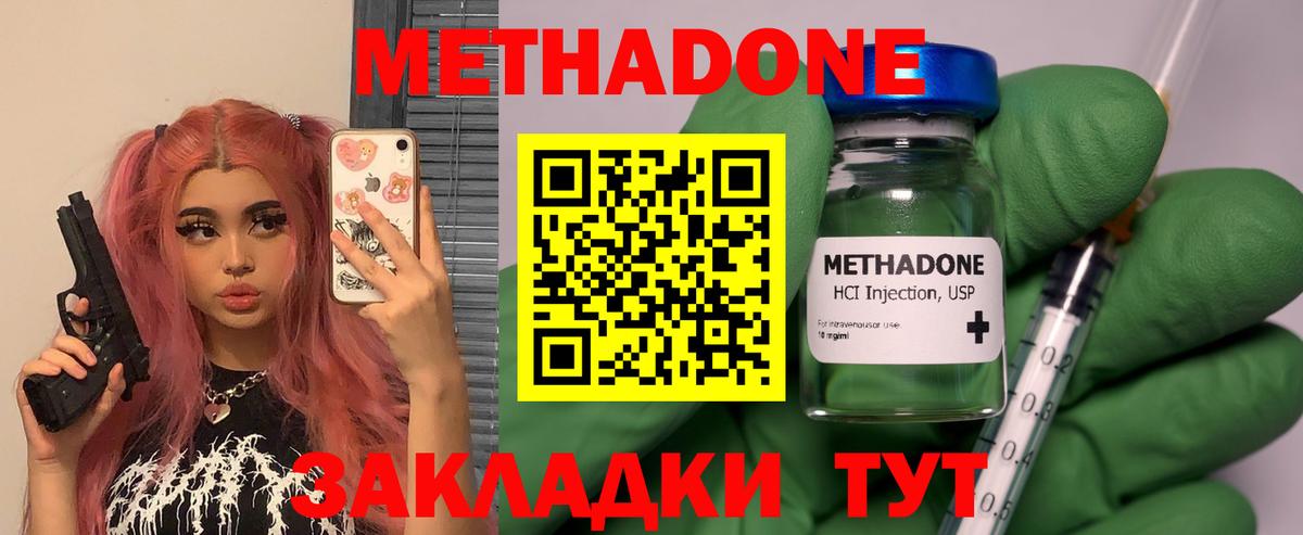 МЕТАДОН кристалл Ялта
