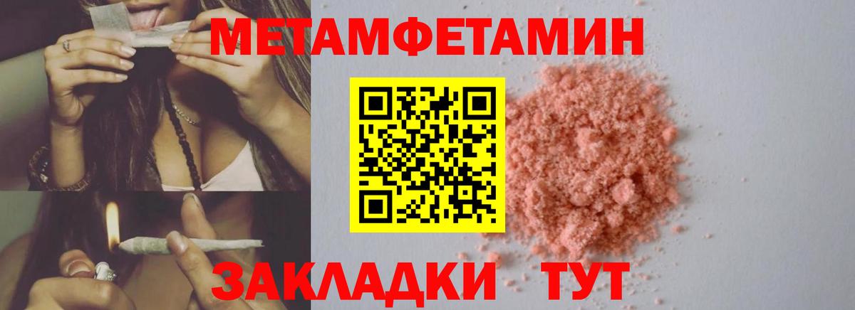 МЕТАМФЕТАМИН кристалл Ялта